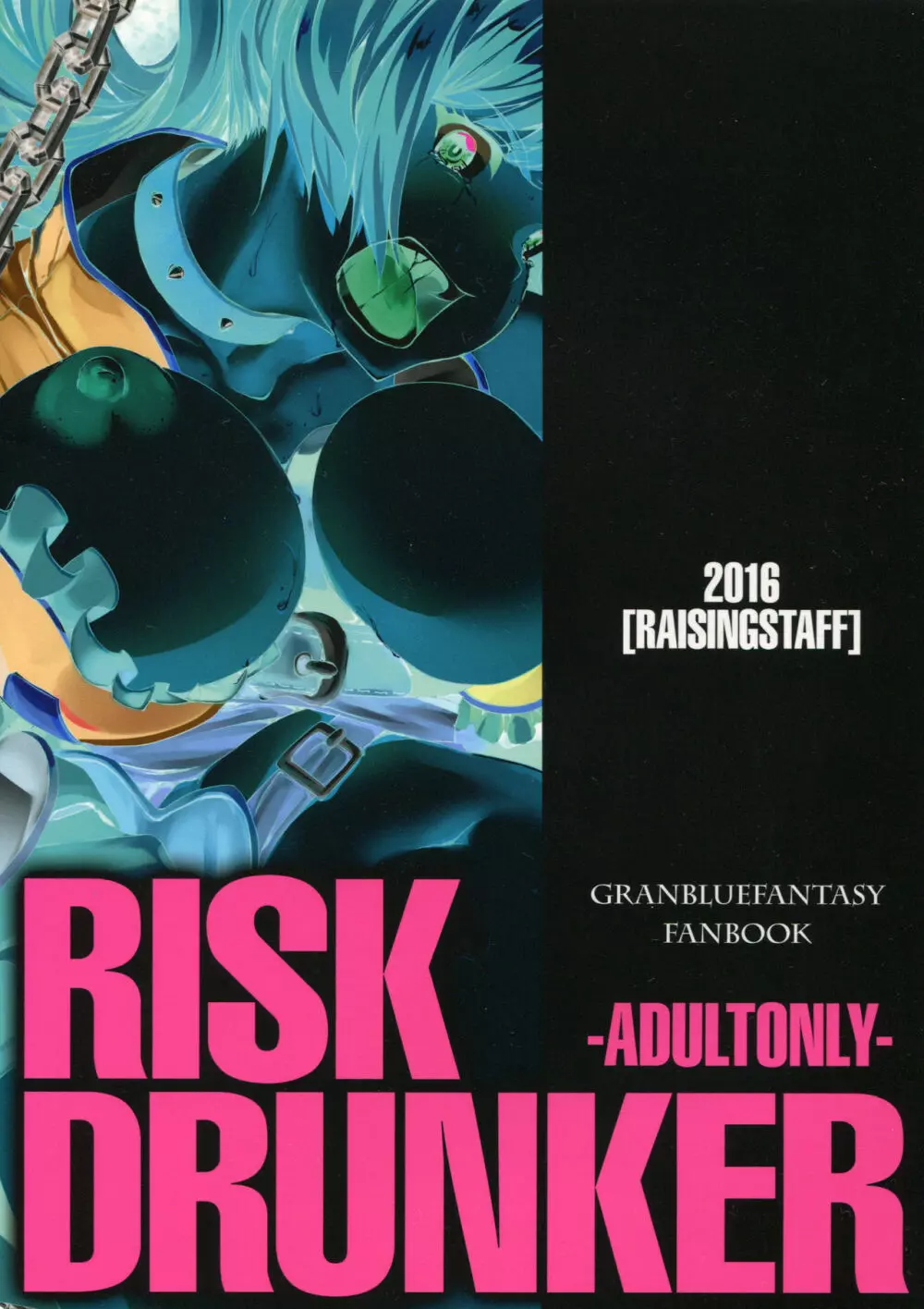 RISK DRUNKER 2ページ