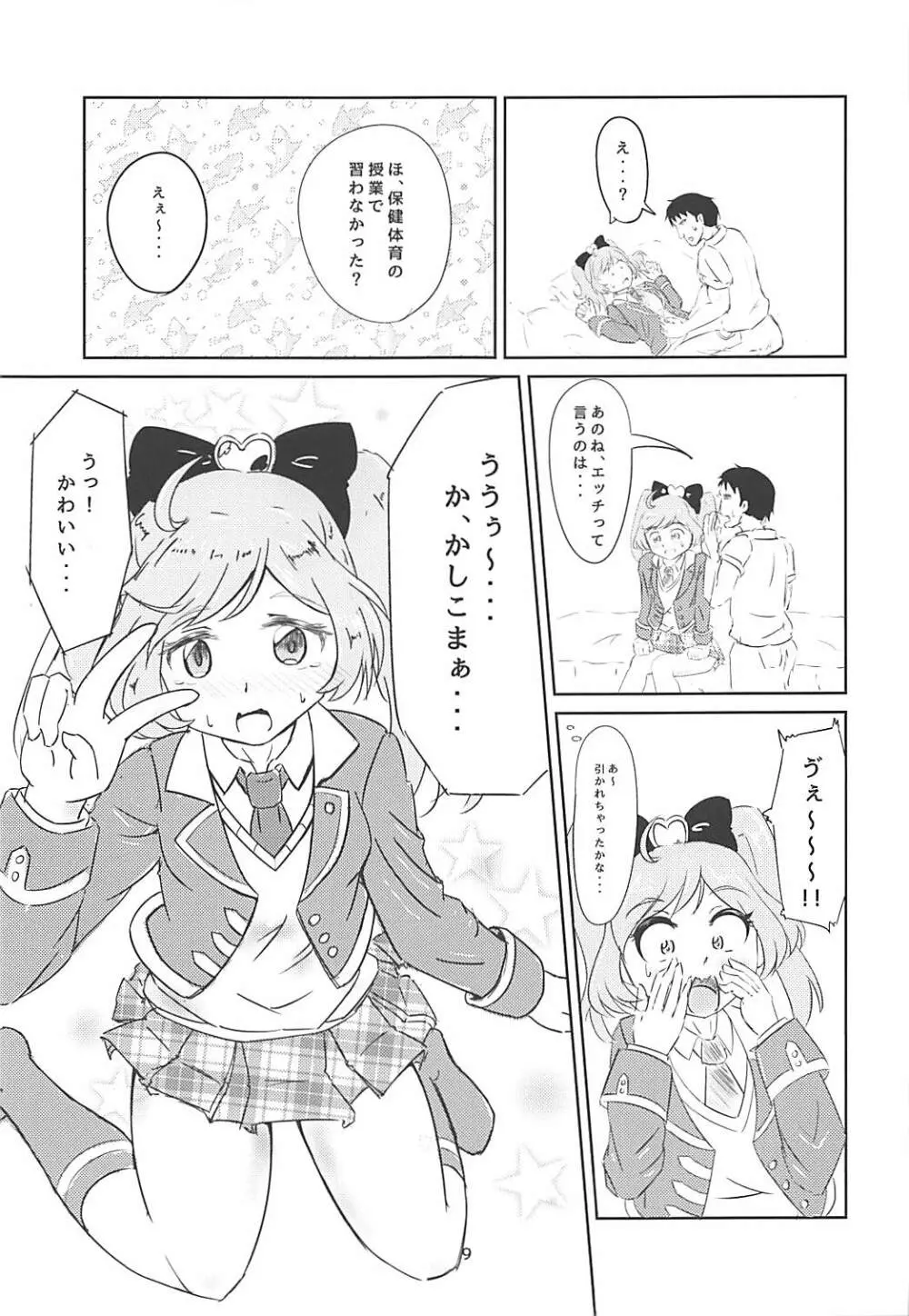 JCらぁらちゃんと絶対にエッチしたい 7ページ