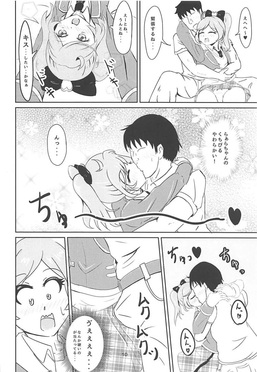 JCらぁらちゃんと絶対にエッチしたい 8ページ