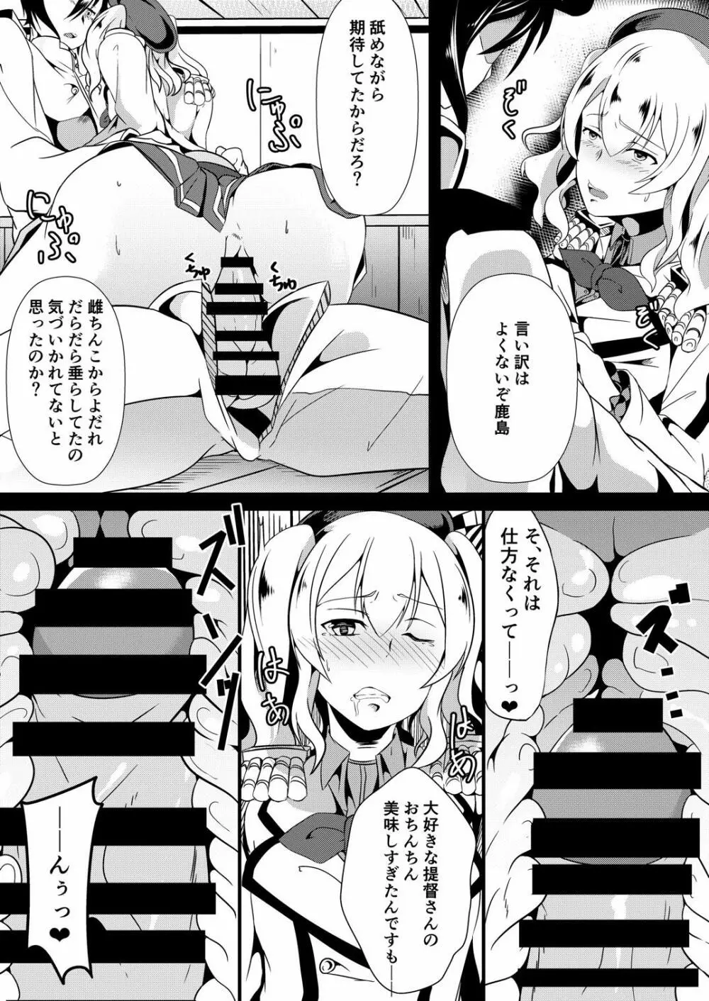 練習巡洋艦鹿島くん 10ページ