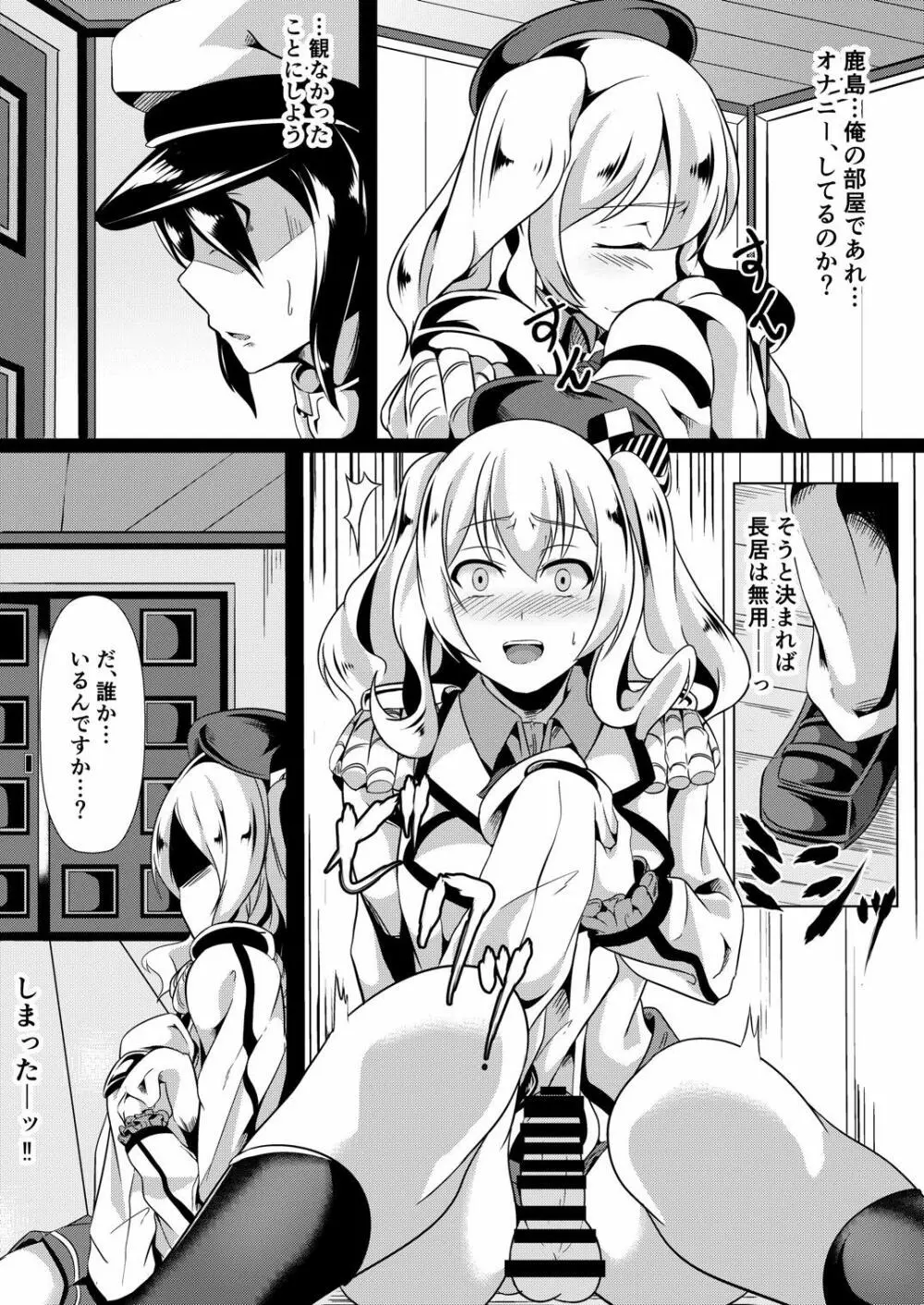 練習巡洋艦鹿島くん 3ページ