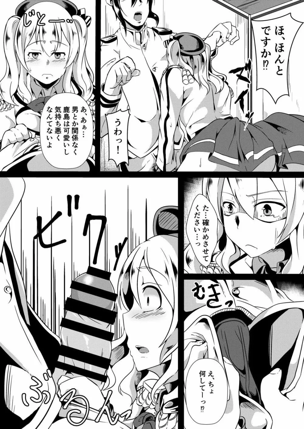 練習巡洋艦鹿島くん 5ページ