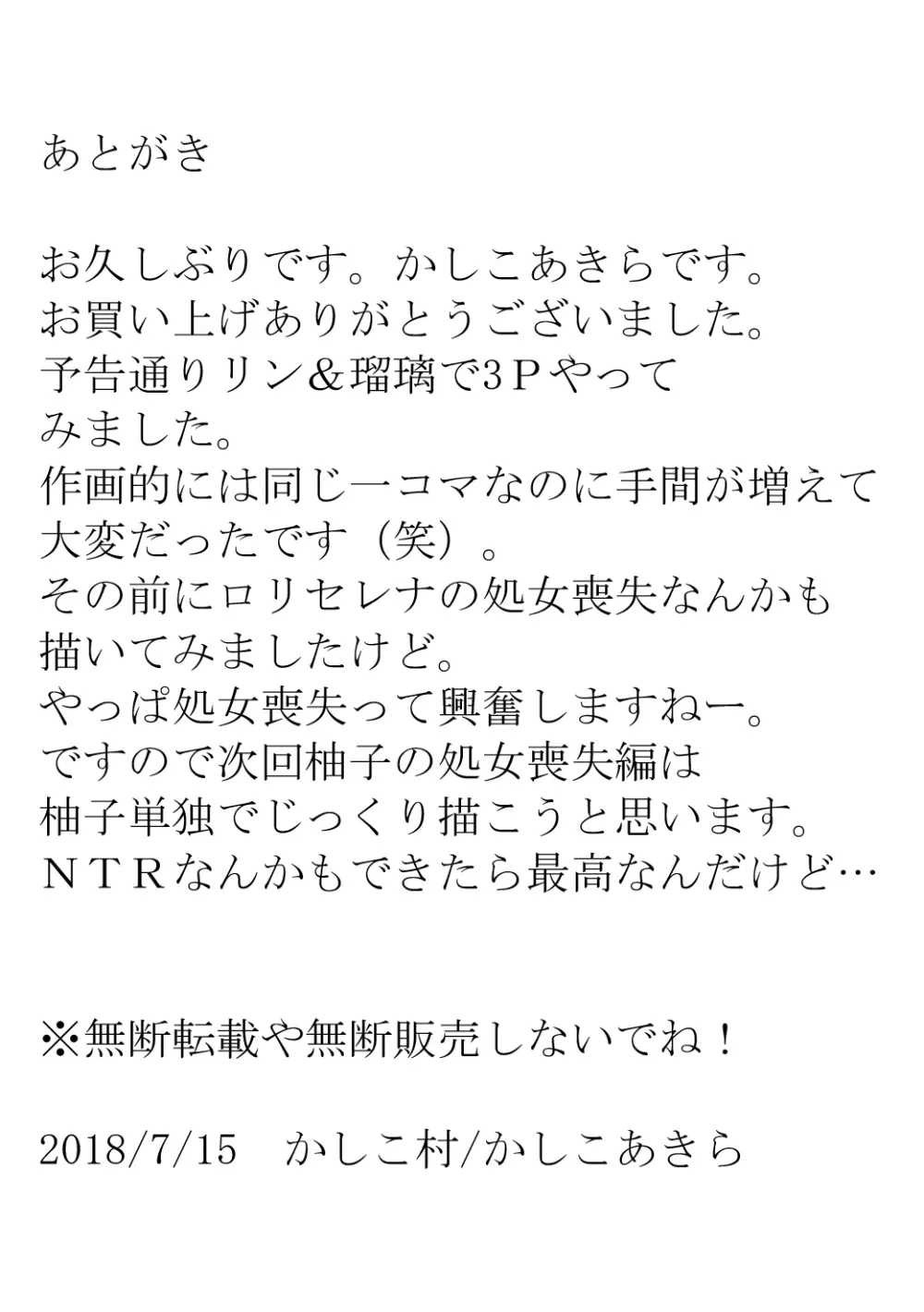 洗脳快楽笑顔 リン&瑠璃と3P編 23ページ