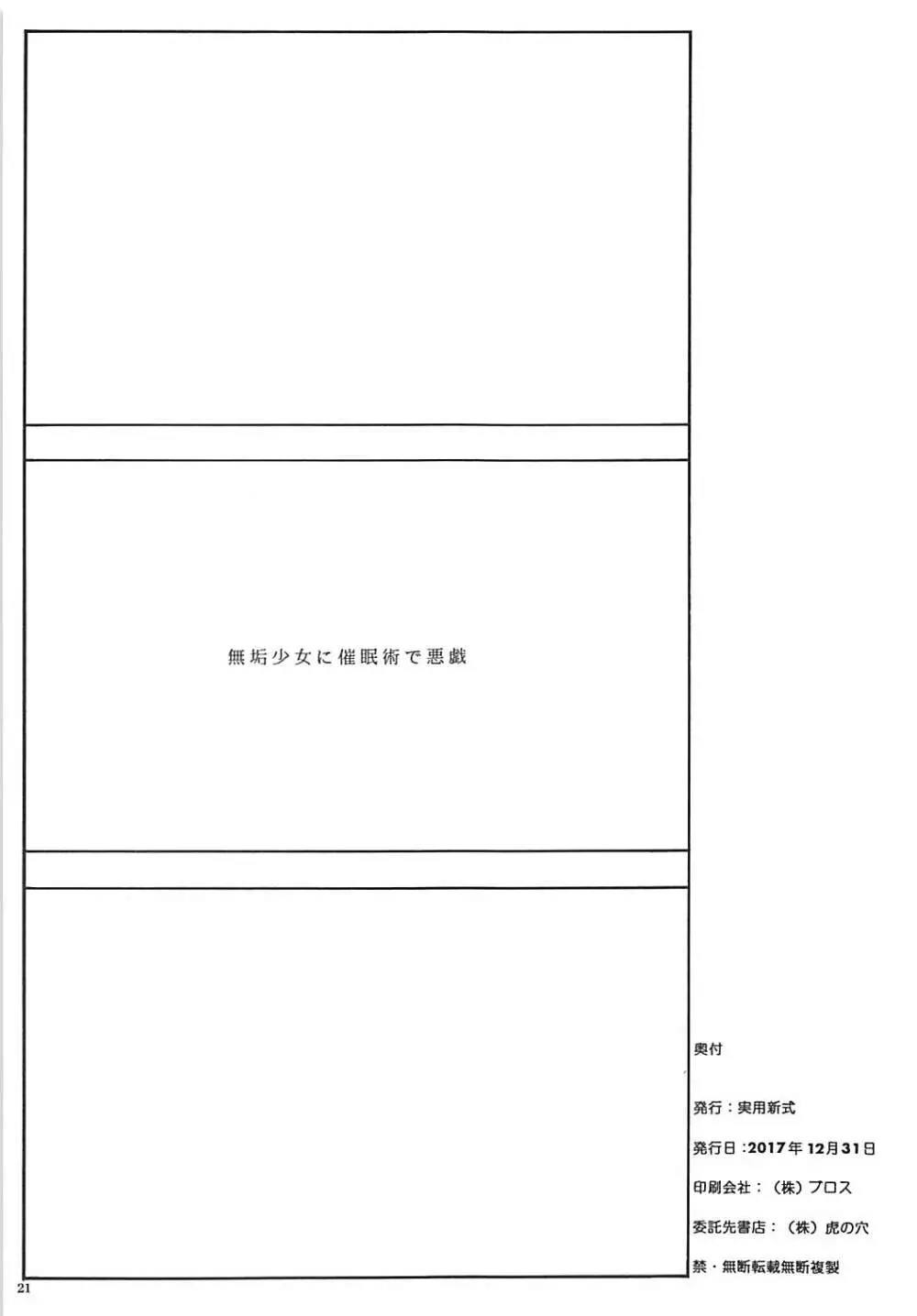 無垢少女に催眠術で悪戯 20ページ