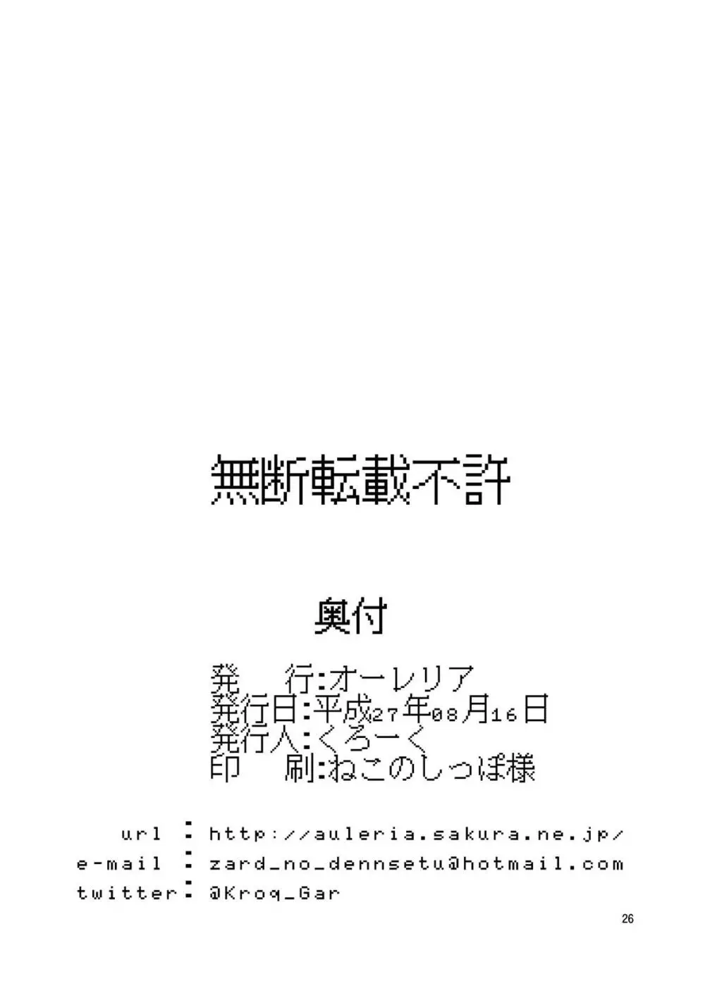 東方年増便所～ジュリアナ妖怪ゆかりん編～ 25ページ