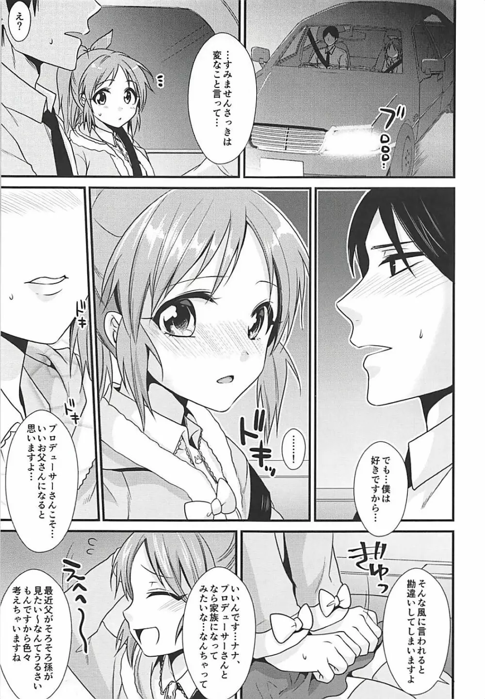 僕の菜々さん 10ページ