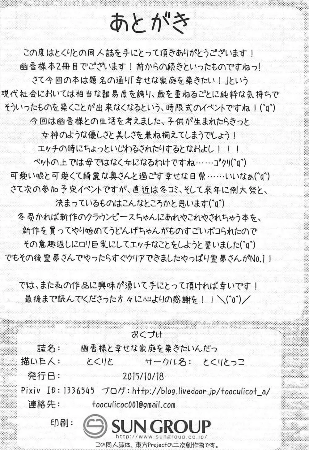 幽香様と幸せな家庭を築きたいんだっ 17ページ