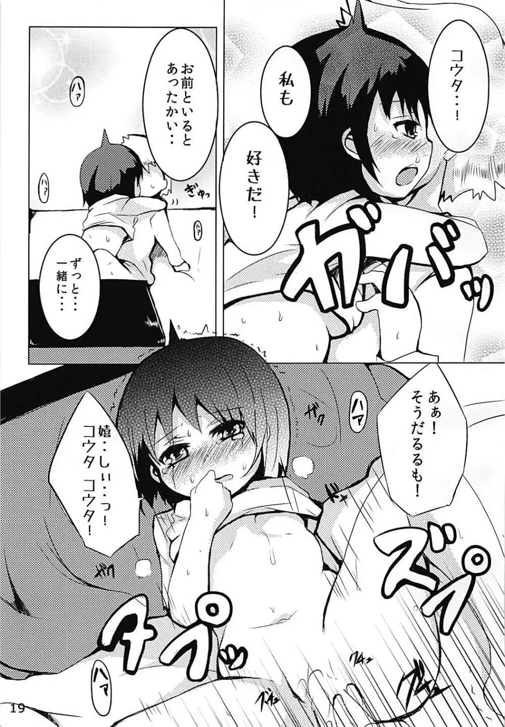 まじもじ恩返し 18ページ