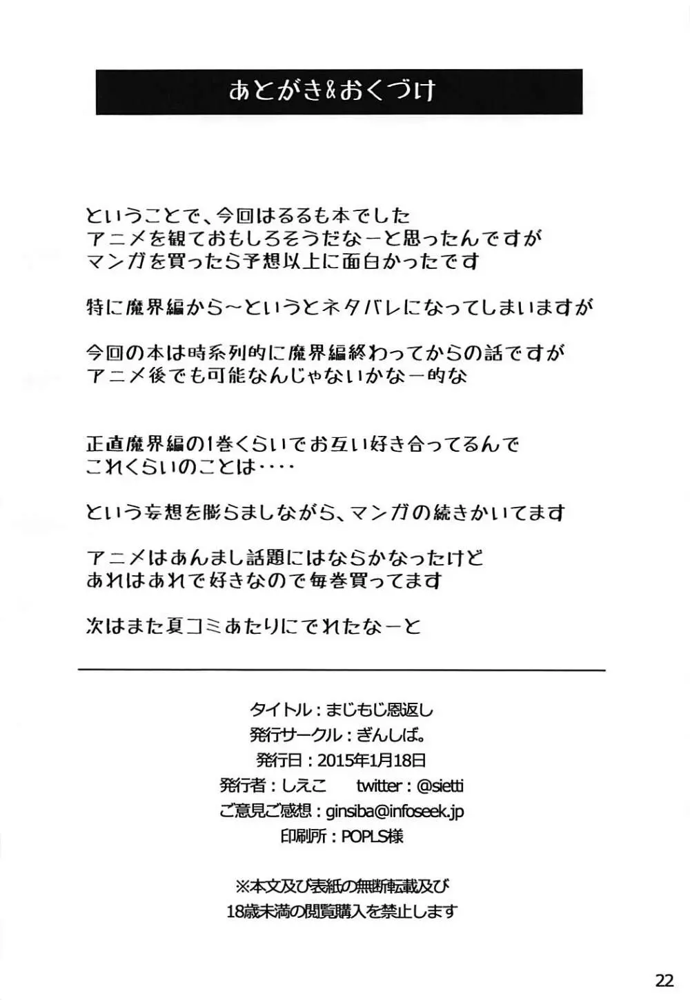 まじもじ恩返し 21ページ