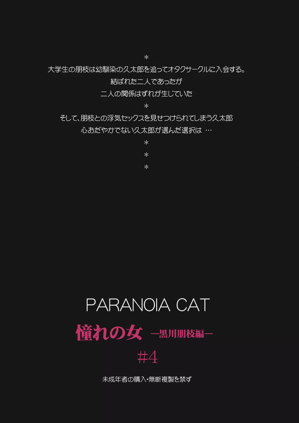 [PARANOIA CAT (藤原俊一)] 憧れの女 -黒川朋枝編- #4 [DL版] 2ページ