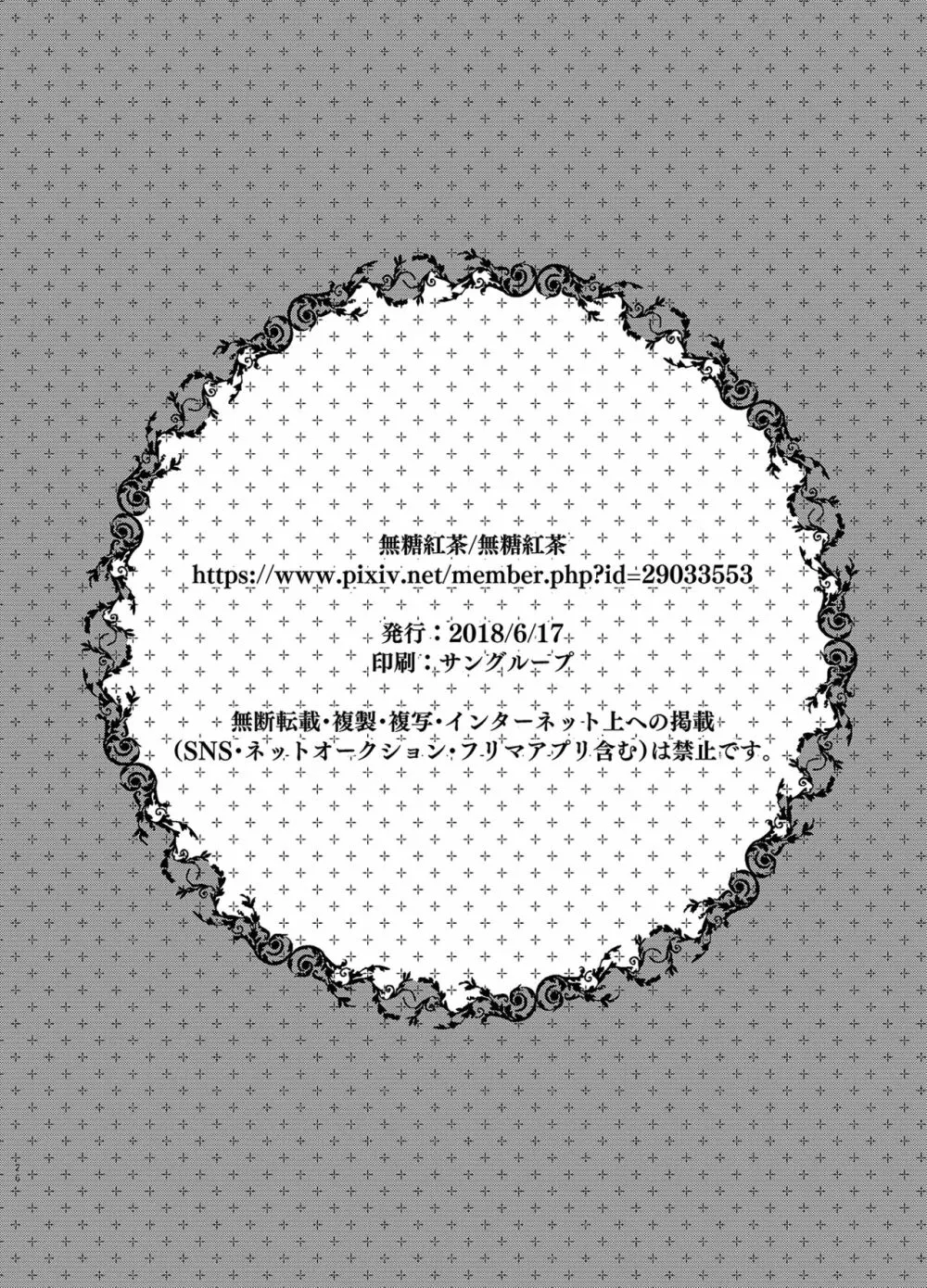 ジト目メイドさんとラブラブえっち 26ページ