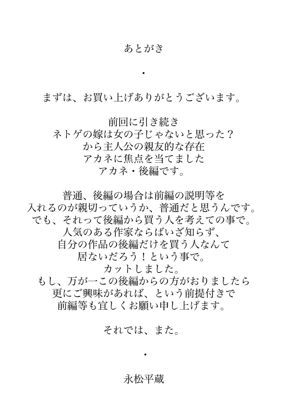 ネトゲの元嫁は肉便器じゃないと思った? 20ページ