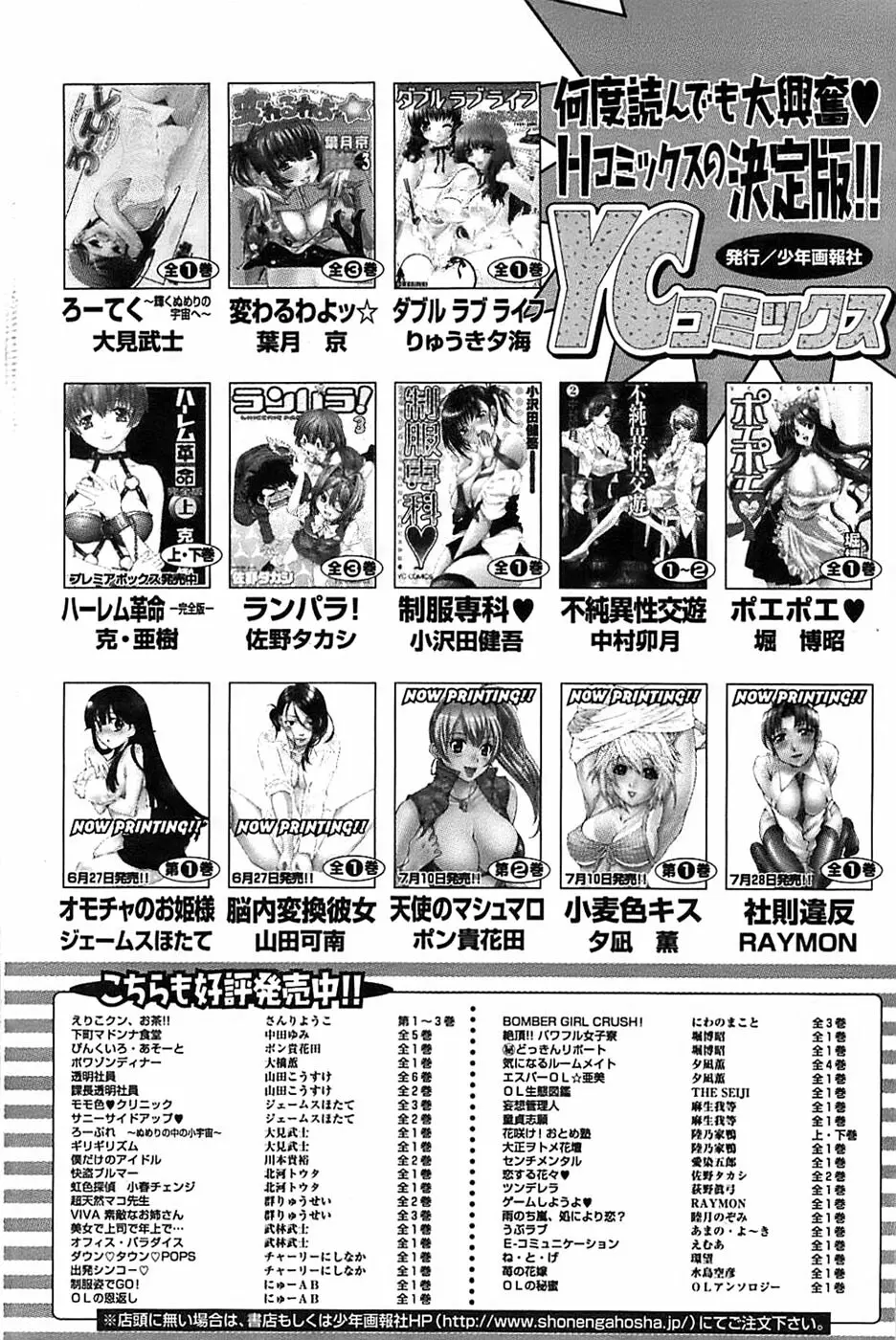 ヤングコミック 2008年7月号 205ページ