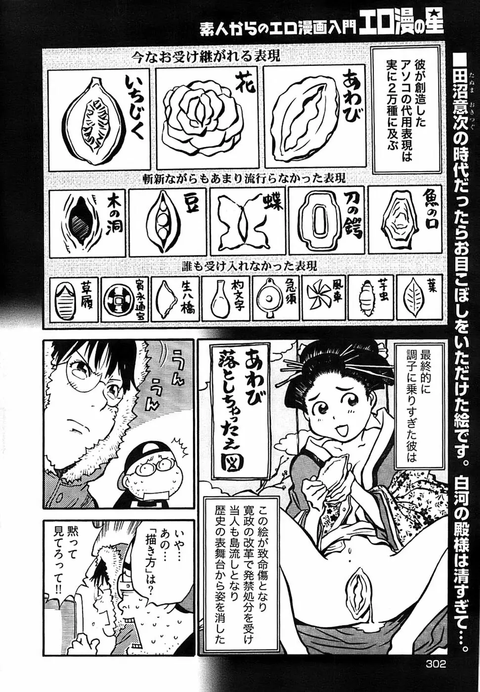 ヤングコミック 2008年7月号 297ページ