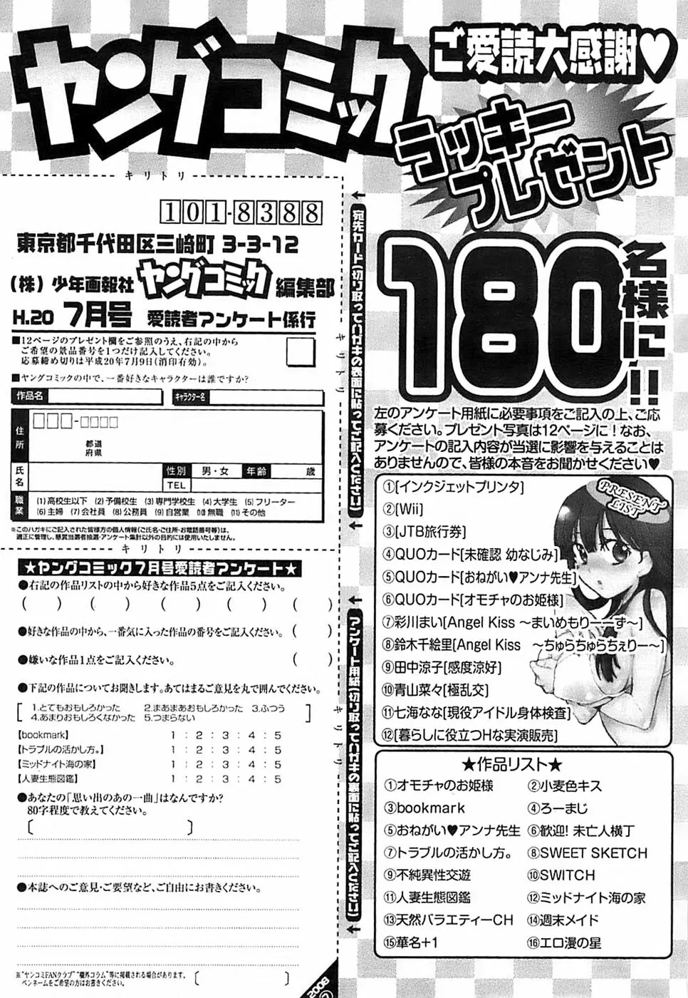 ヤングコミック 2008年7月号 300ページ