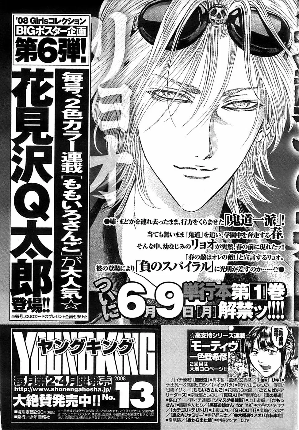 ヤングコミック 2008年7月号 304ページ