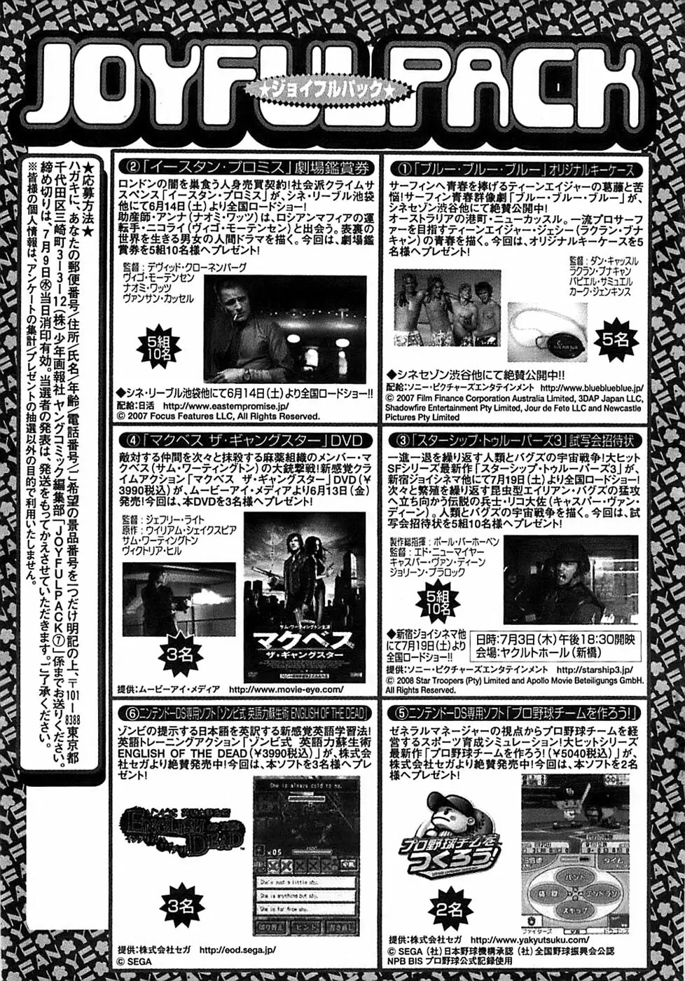 ヤングコミック 2008年7月号 306ページ