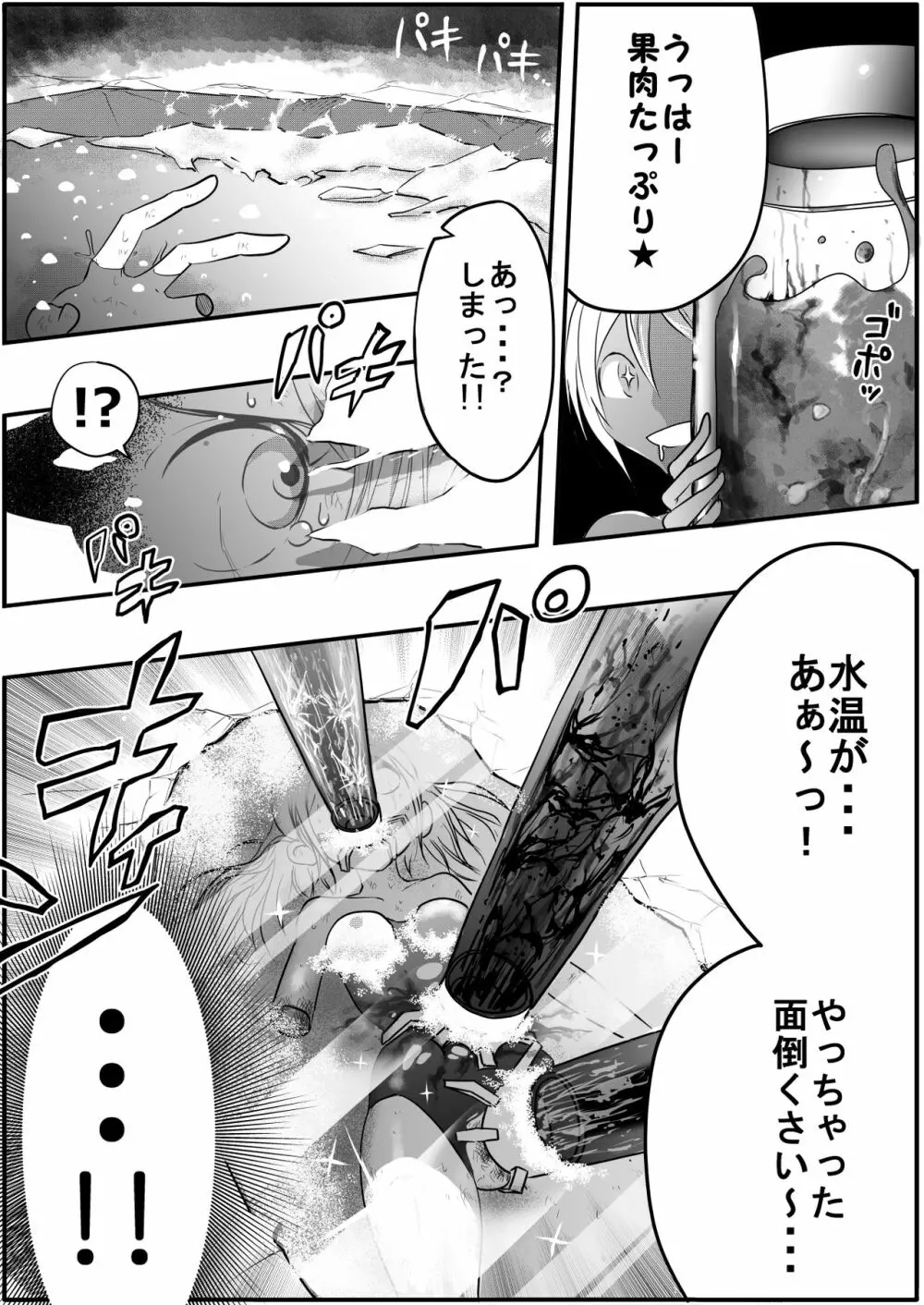 スク水戦士リョナ漫画 4巻 10ページ