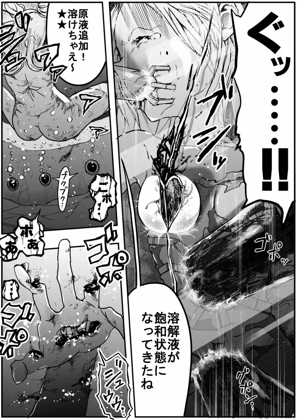 スク水戦士リョナ漫画 4巻 12ページ