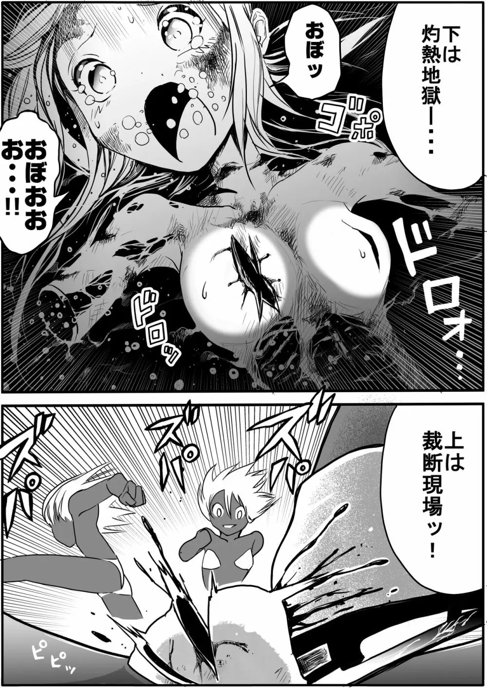 スク水戦士リョナ漫画 4巻 13ページ