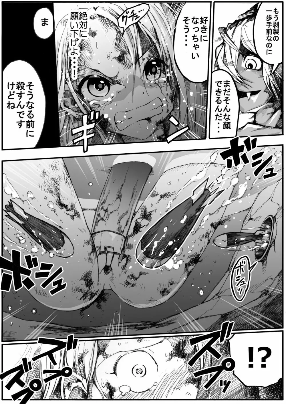 スク水戦士リョナ漫画 4巻 15ページ