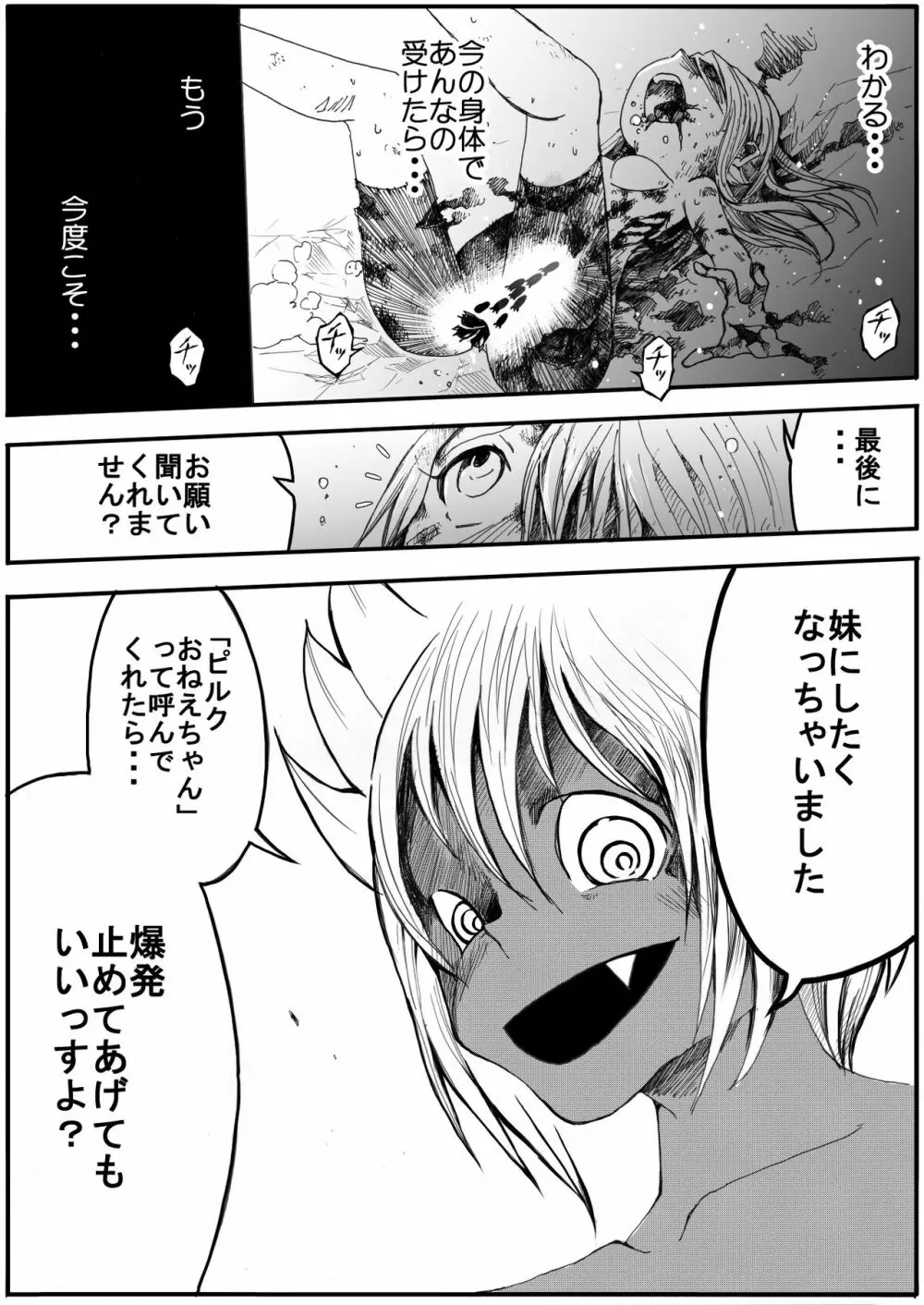 スク水戦士リョナ漫画 4巻 17ページ