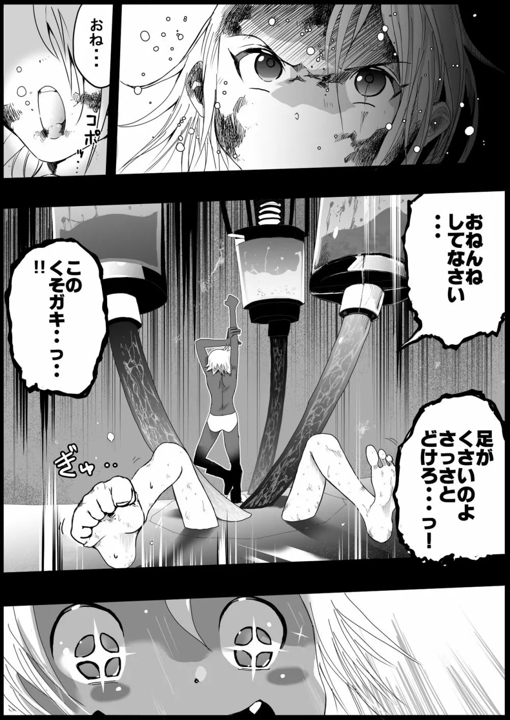 スク水戦士リョナ漫画 4巻 18ページ