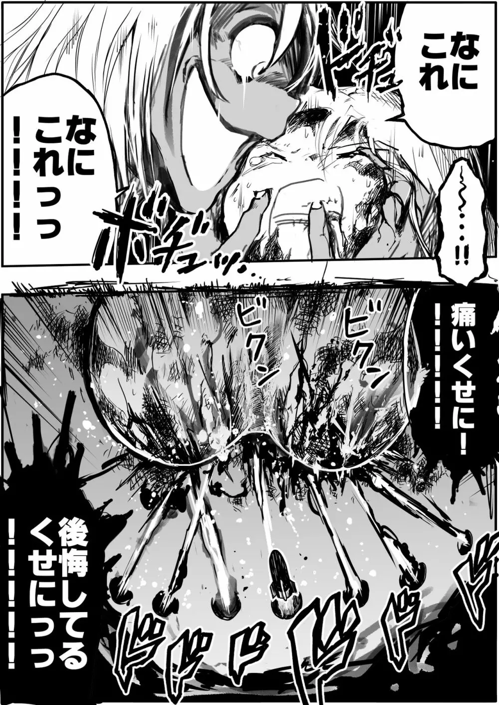 スク水戦士リョナ漫画 4巻 21ページ