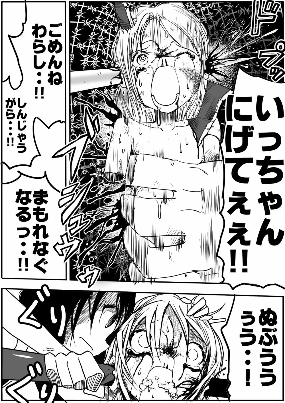 スク水戦士リョナ漫画 4巻 36ページ