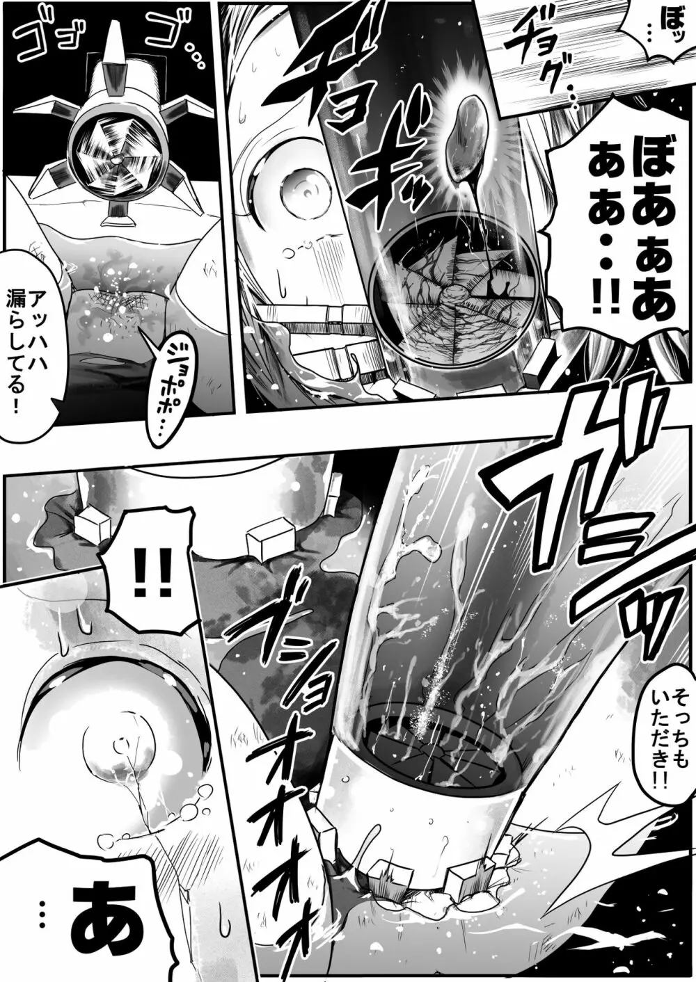 スク水戦士リョナ漫画 4巻 7ページ