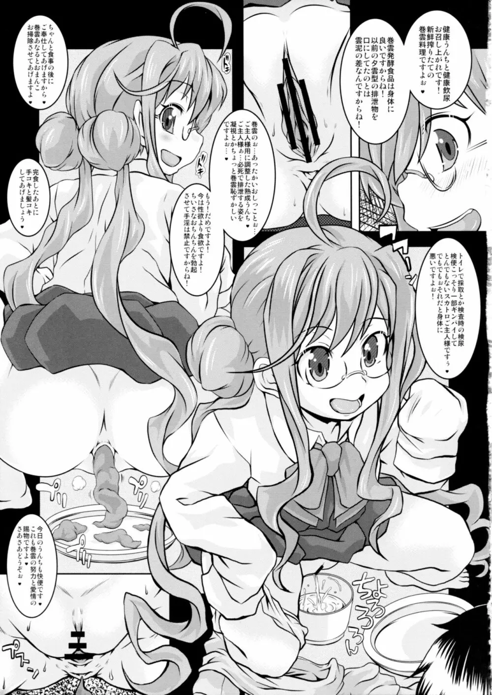 夕雲型艦娘ニ依ル提督管理日誌。其ノ壱其ノ弐合併改修版 12ページ