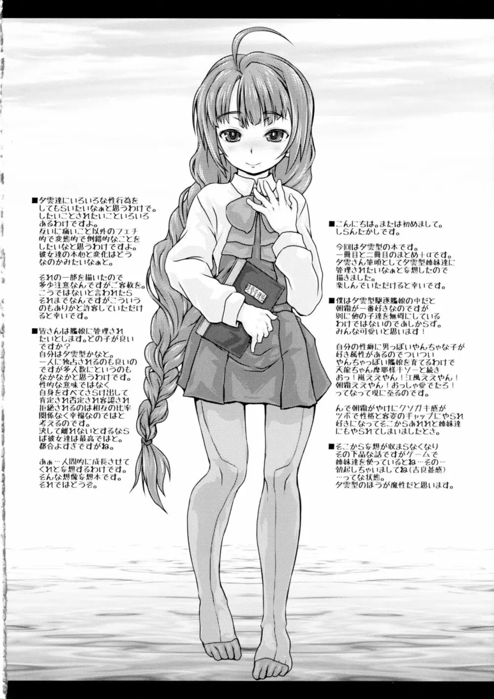 夕雲型艦娘ニ依ル提督管理日誌。其ノ壱其ノ弐合併改修版 3ページ