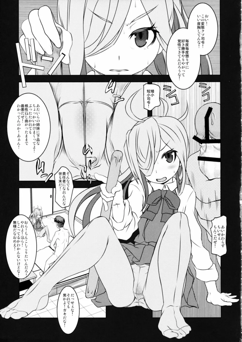 夕雲型艦娘ニ依ル提督管理日誌。其ノ壱其ノ弐合併改修版 32ページ