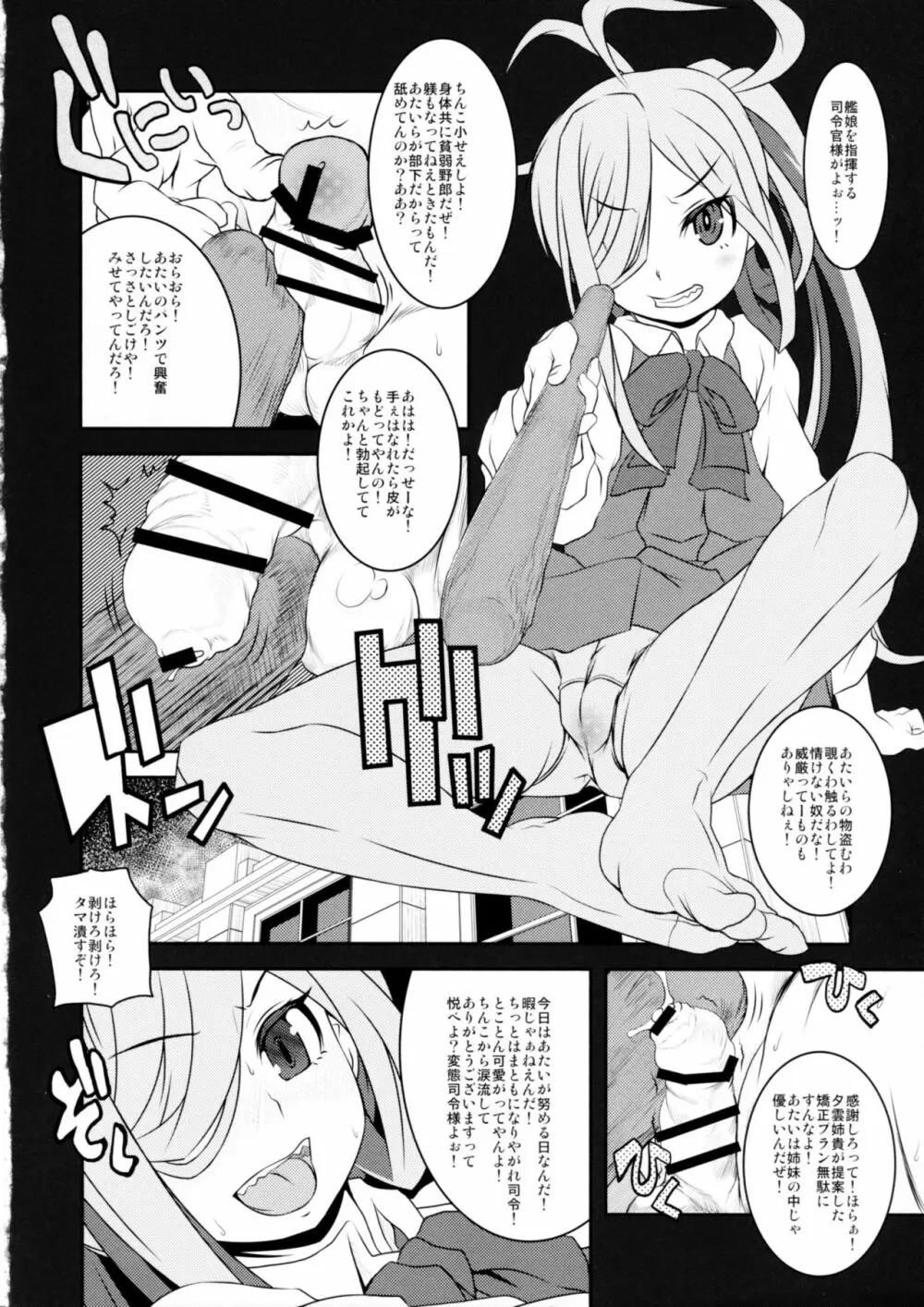 夕雲型艦娘ニ依ル提督管理日誌。其ノ壱其ノ弐合併改修版 33ページ