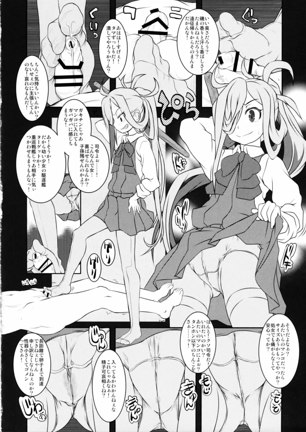 夕雲型艦娘ニ依ル提督管理日誌。其ノ壱其ノ弐合併改修版 35ページ