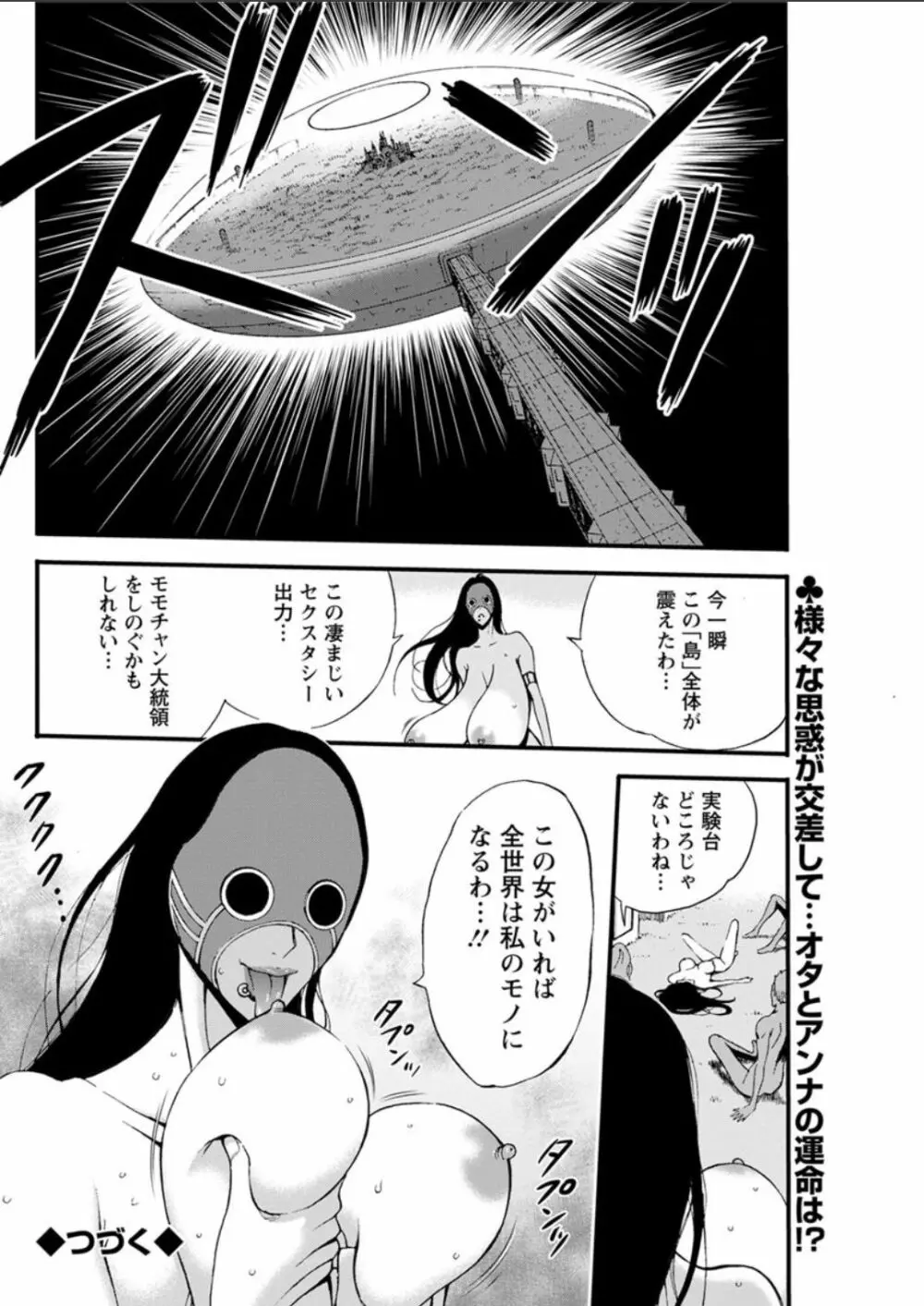 西暦2200年のオタ 第11-16話 20ページ