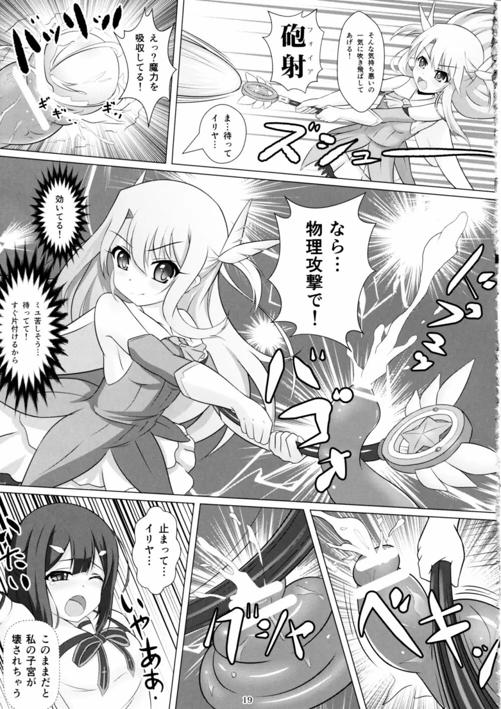 魔法少女はぎょう虫がお好き 18ページ