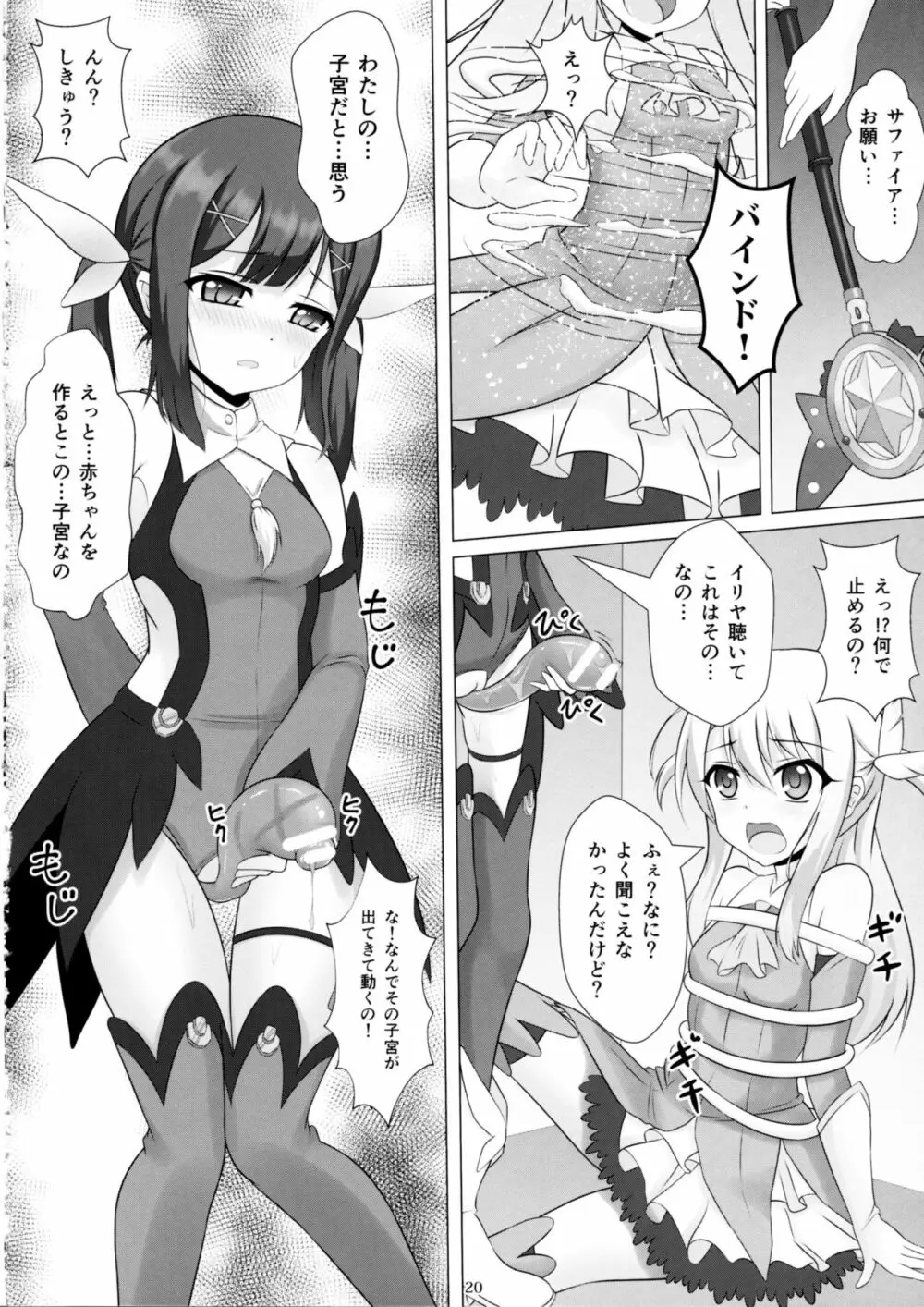 魔法少女はぎょう虫がお好き 19ページ