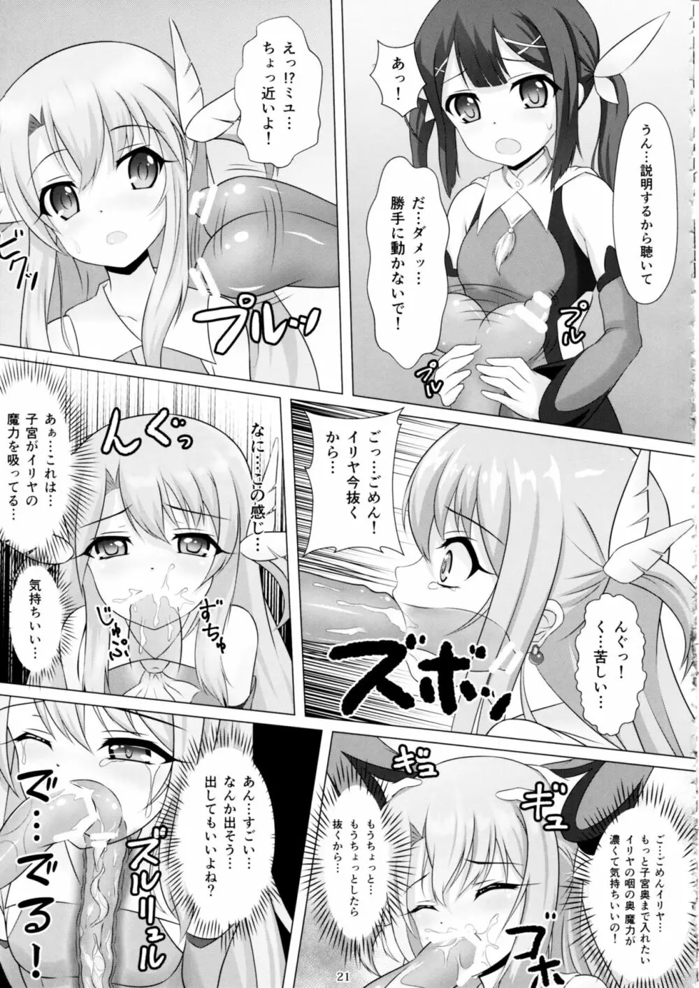 魔法少女はぎょう虫がお好き 20ページ