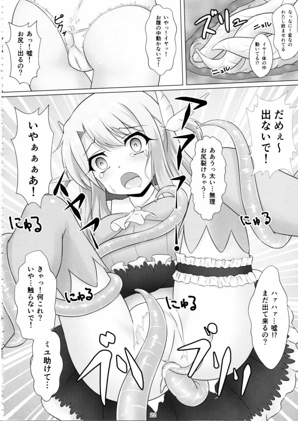 魔法少女はぎょう虫がお好き 21ページ