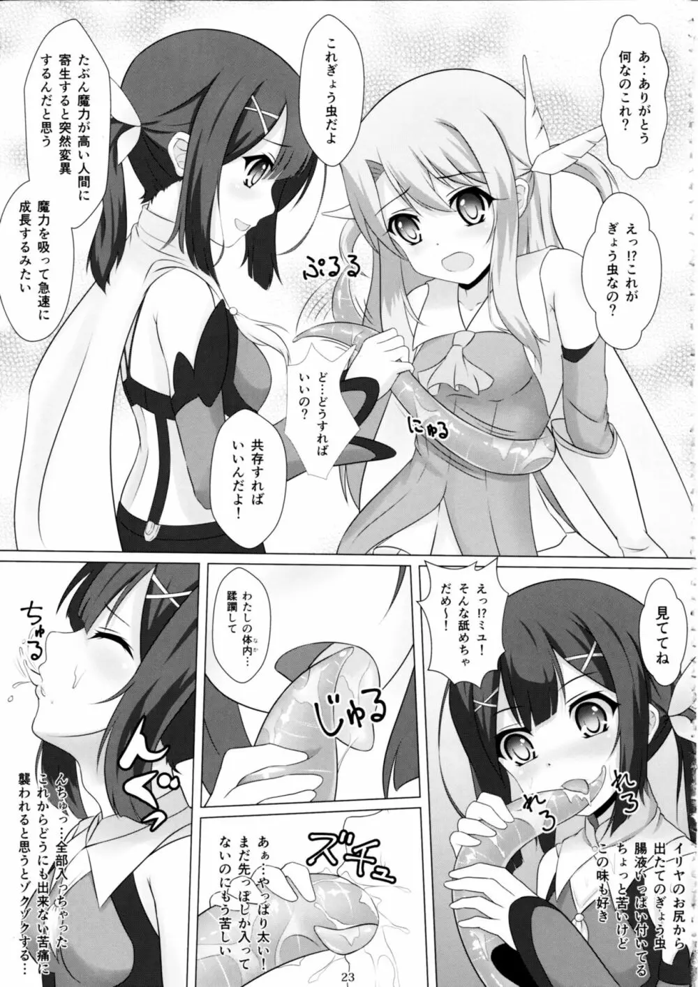 魔法少女はぎょう虫がお好き 22ページ