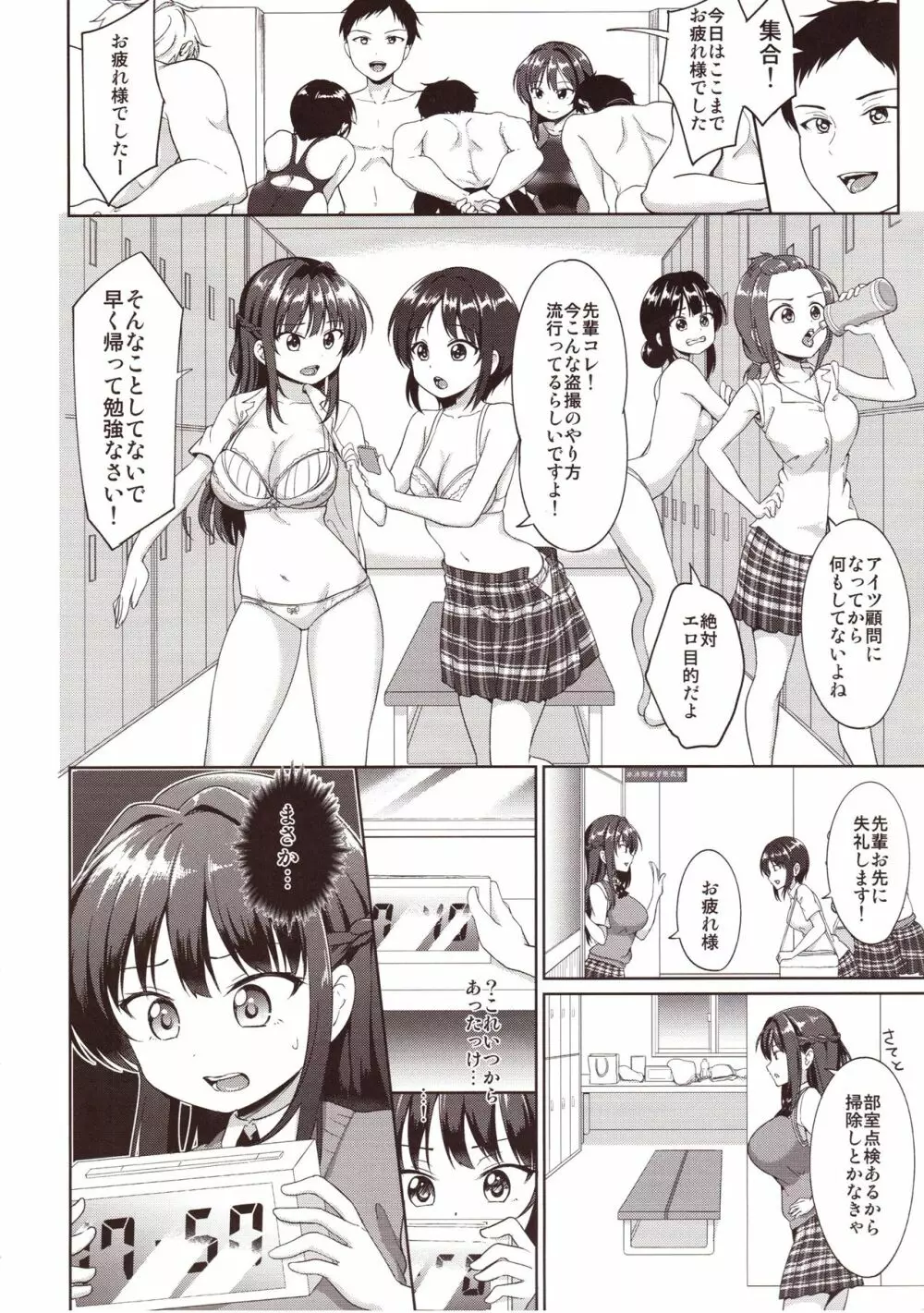 すずか調教記録 7ページ