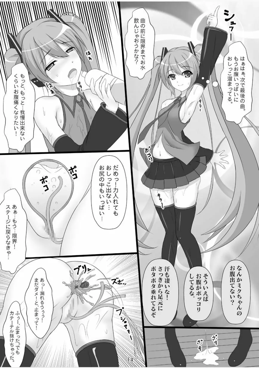 自虐の歌姫 13ページ