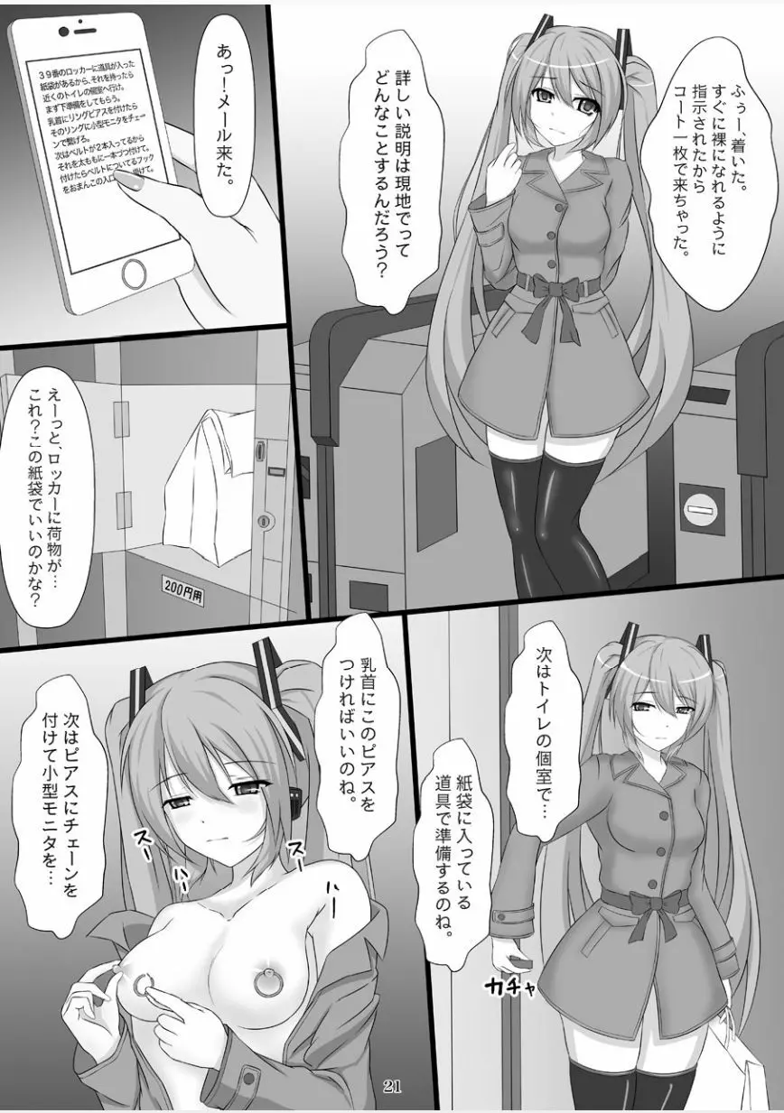 自虐の歌姫 20ページ