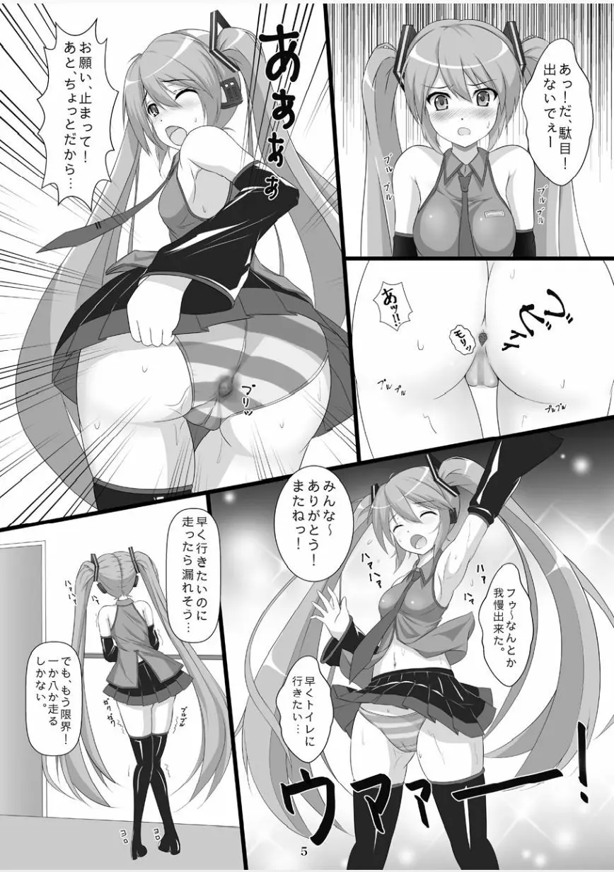 自虐の歌姫 4ページ