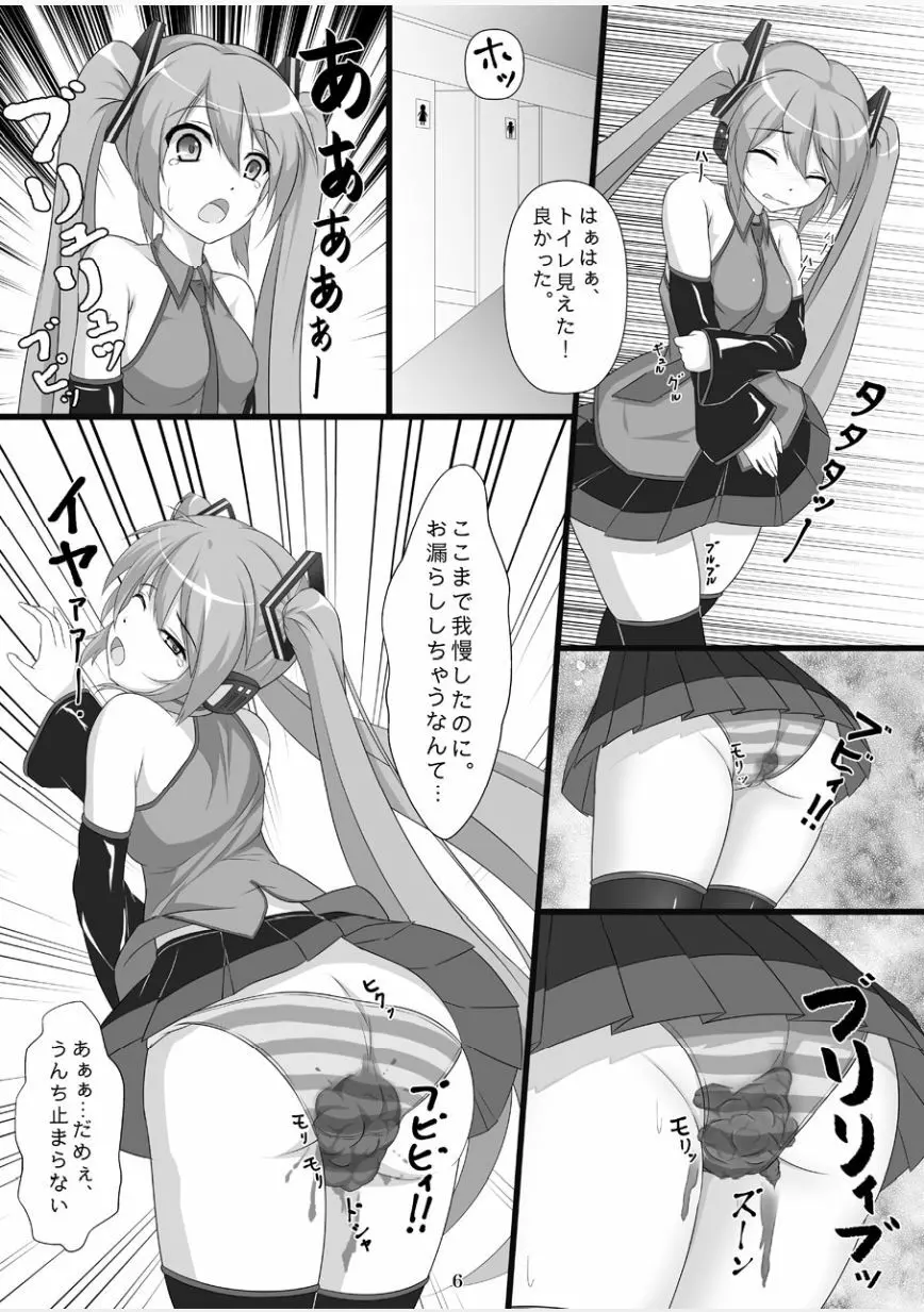 自虐の歌姫 5ページ