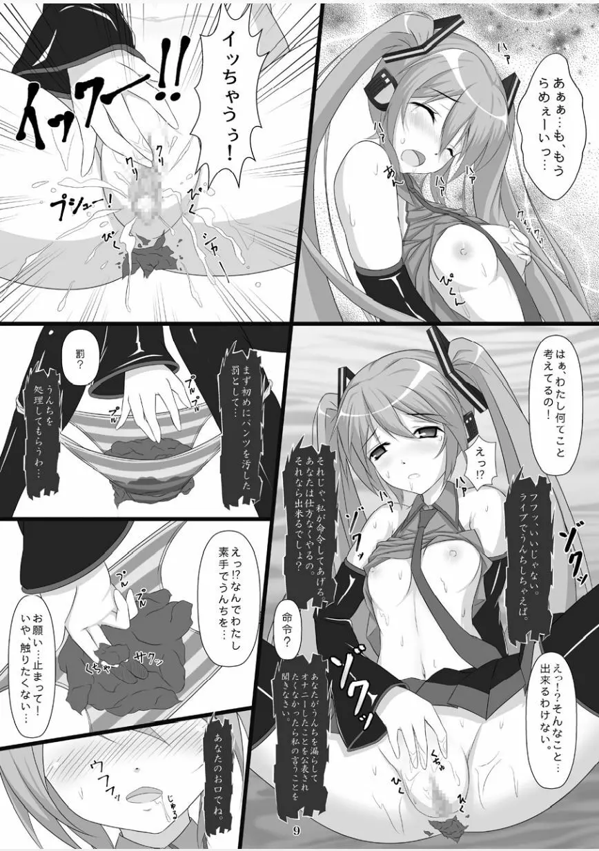 自虐の歌姫 8ページ