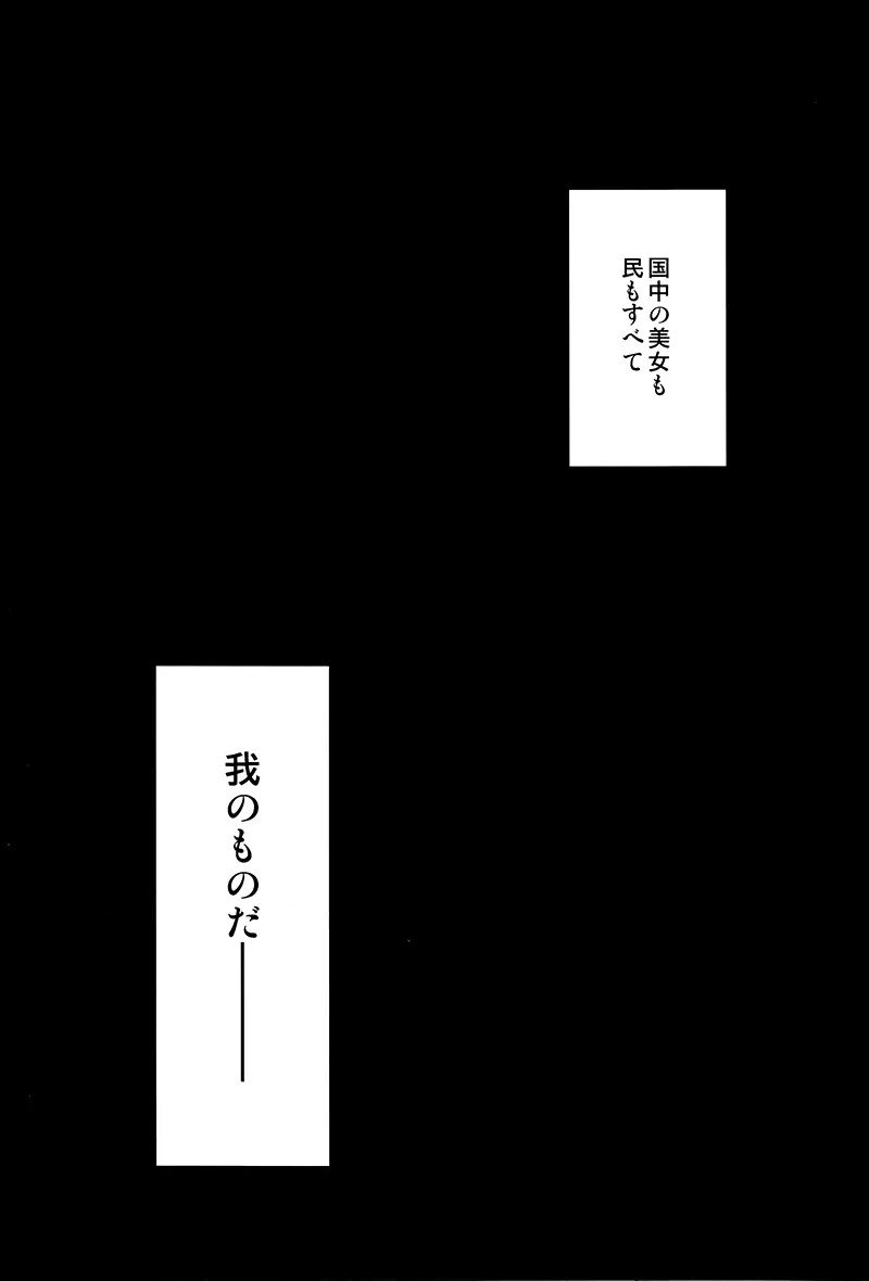 終わらない宴を 56ページ