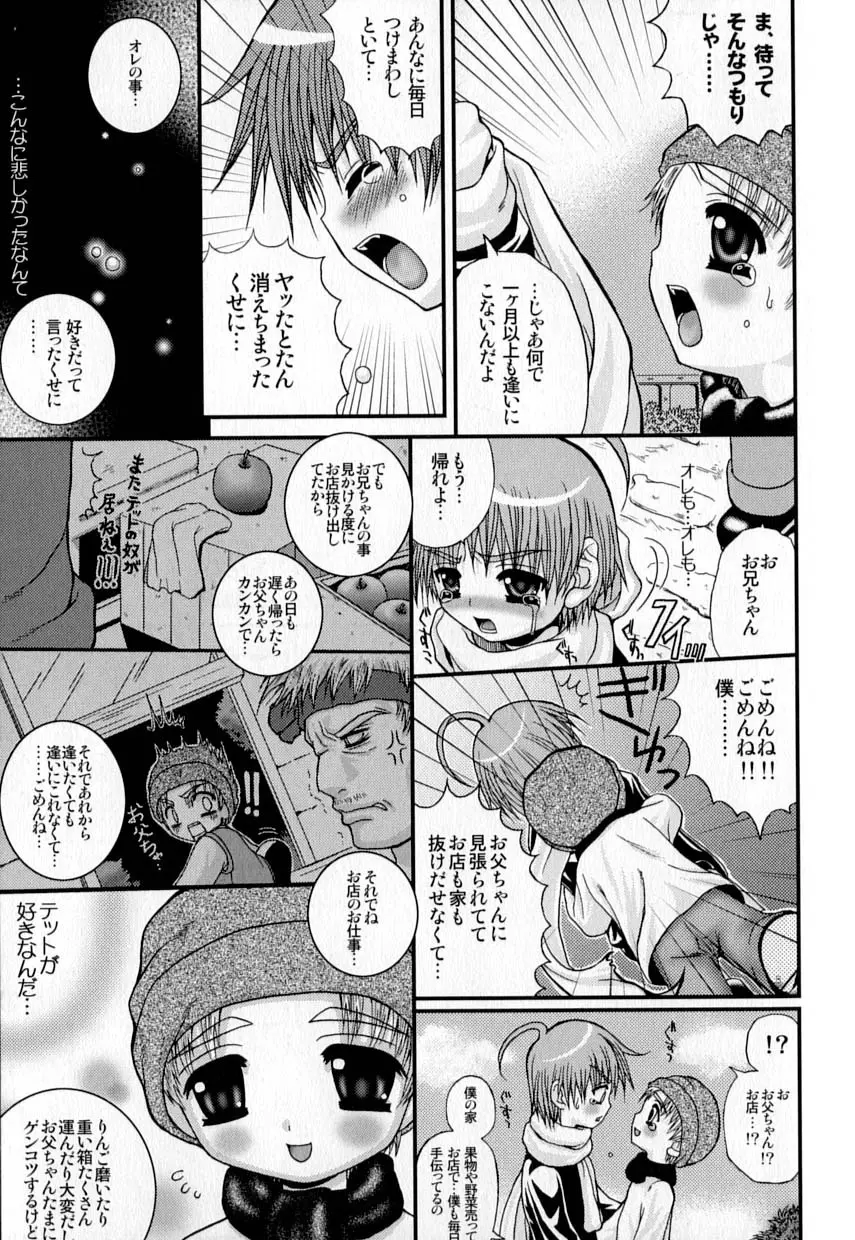 愛・少年嗜好 158ページ