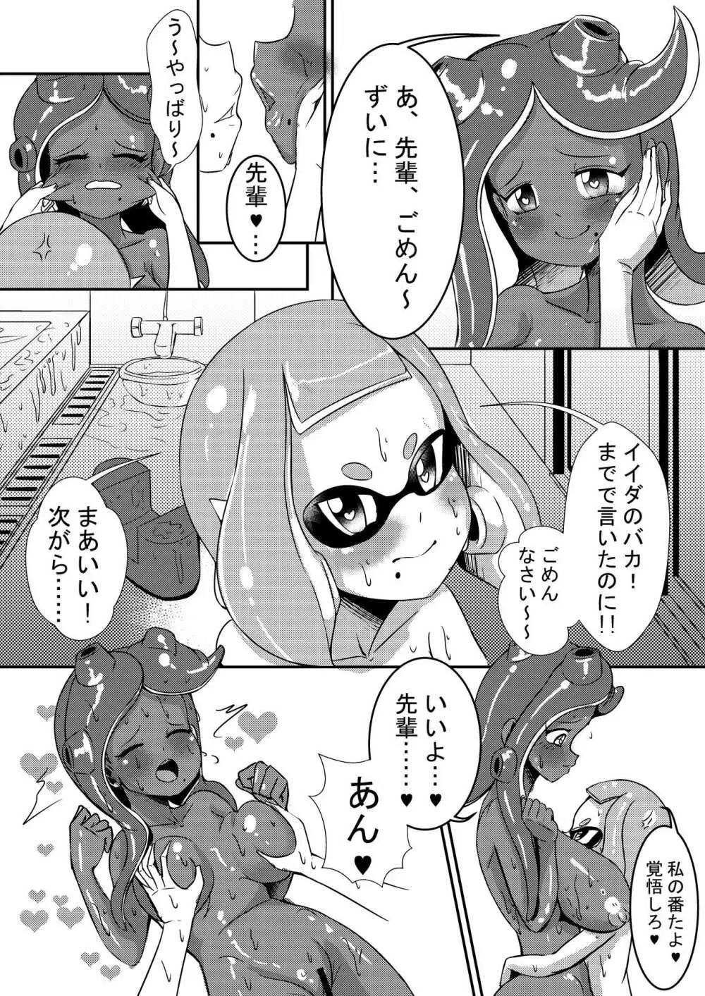 Splat Double 5ページ